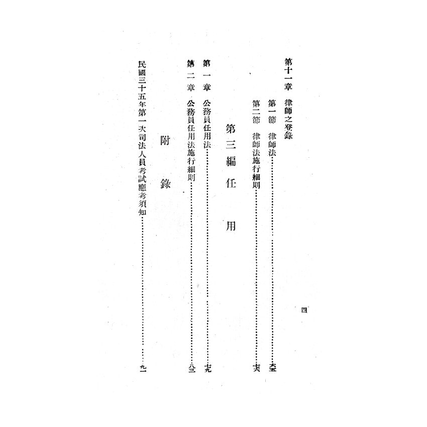 博揚古籍選(歷史篇) 中國各種官員考試大全、怎樣處理軍用文書