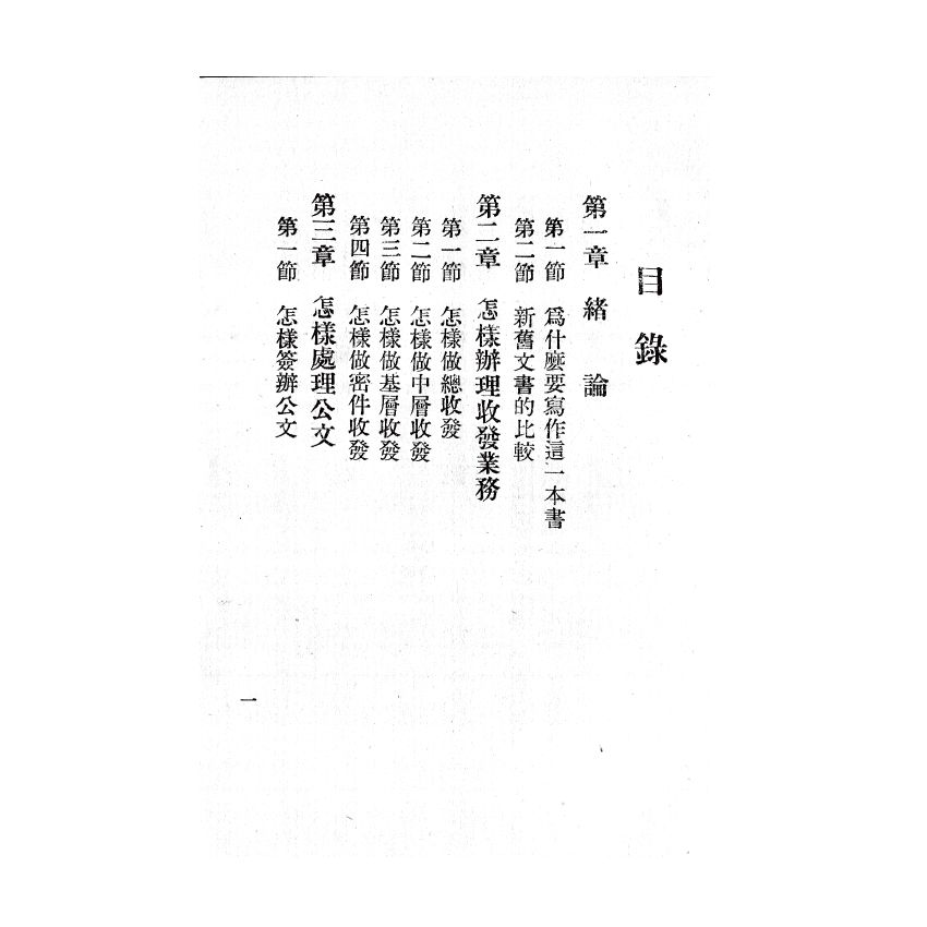 博揚古籍選(歷史篇) 中國各種官員考試大全、怎樣處理軍用文書