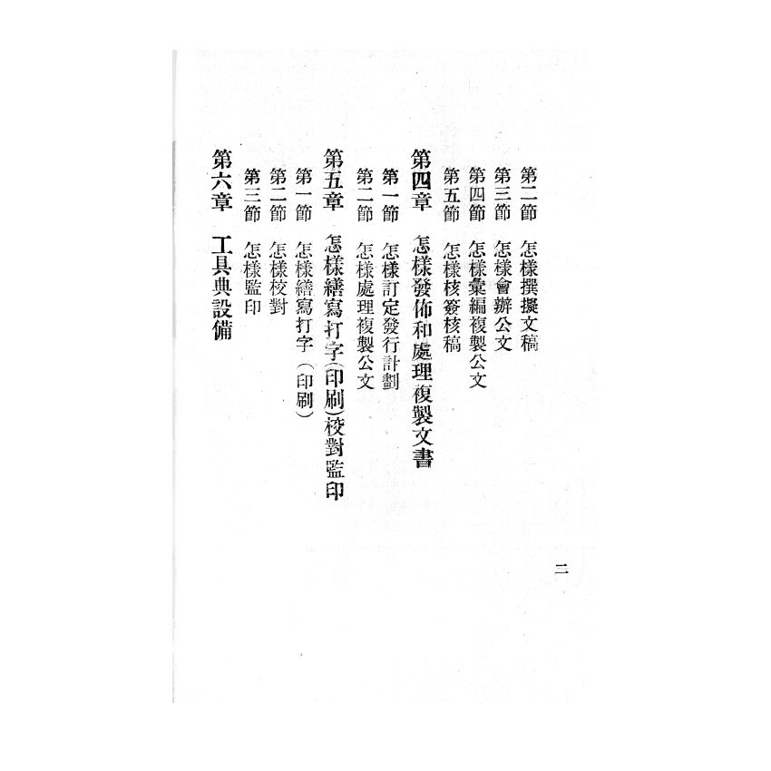 博揚古籍選(歷史篇) 中國各種官員考試大全、怎樣處理軍用文書