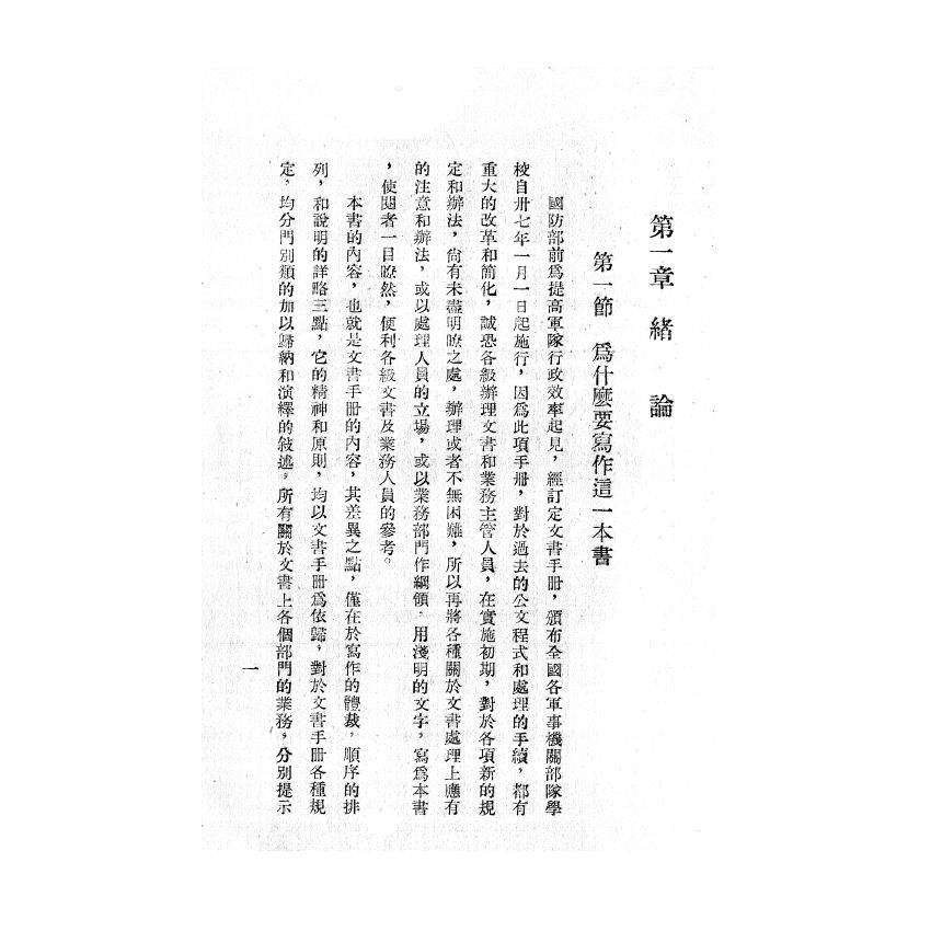 博揚古籍選(歷史篇) 中國各種官員考試大全、怎樣處理軍用文書