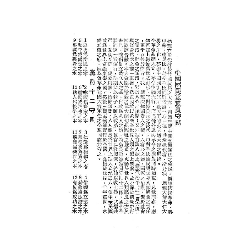 博揚古籍選(歷史篇) 政治教材撰編