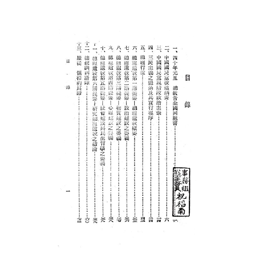 博揚古籍選(歷史篇) 政治教材撰編