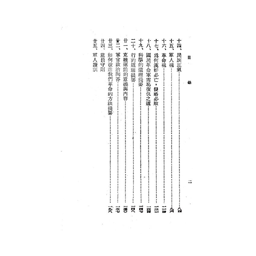 博揚古籍選(歷史篇) 政治教材撰編