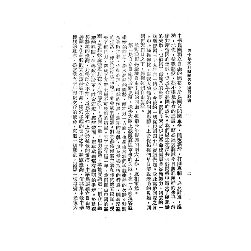 博揚古籍選(歷史篇) 政治教材撰編