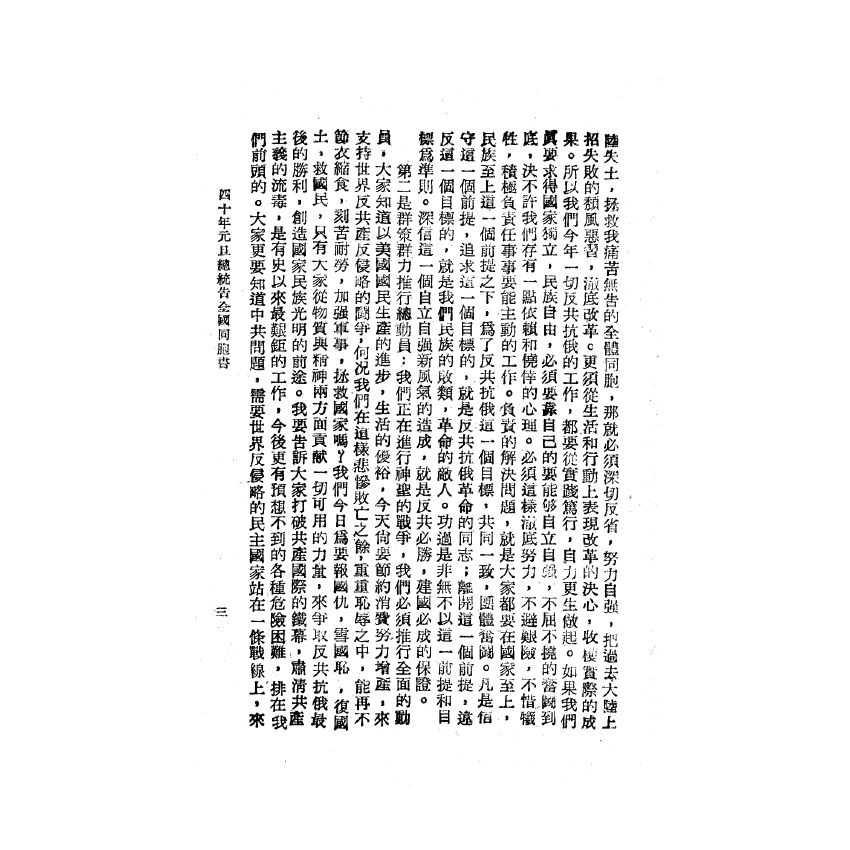博揚古籍選(歷史篇) 政治教材撰編