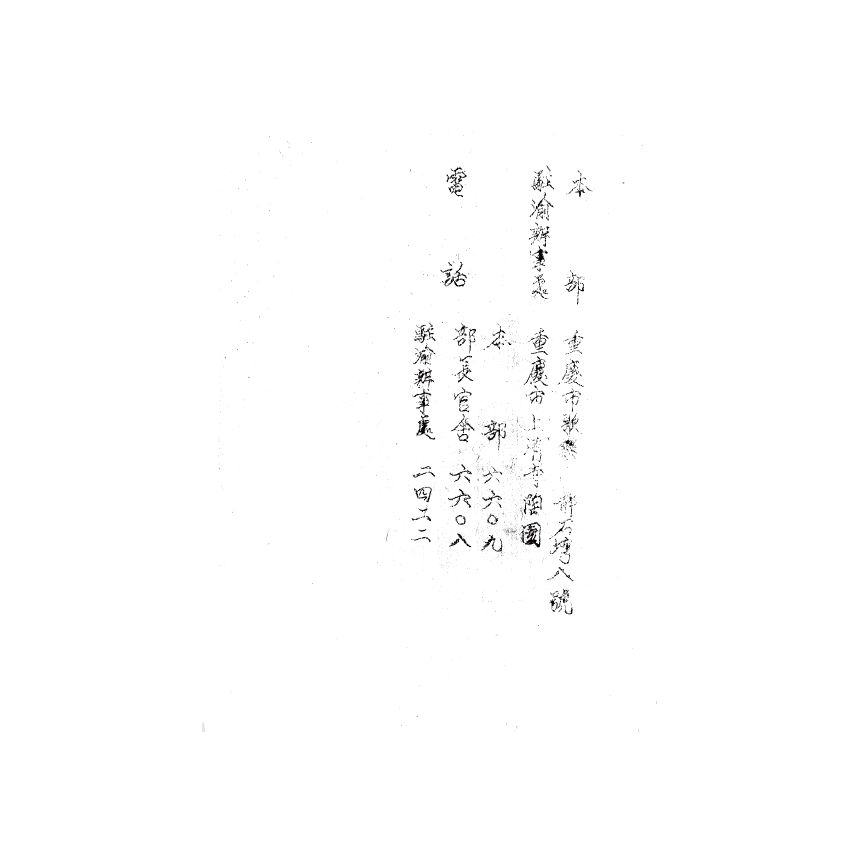 博揚古籍選(歷史篇) 考試院銓敘部職員錄、抗戰時期旅臺福州忠貞人士事略、台灣史話 第一集