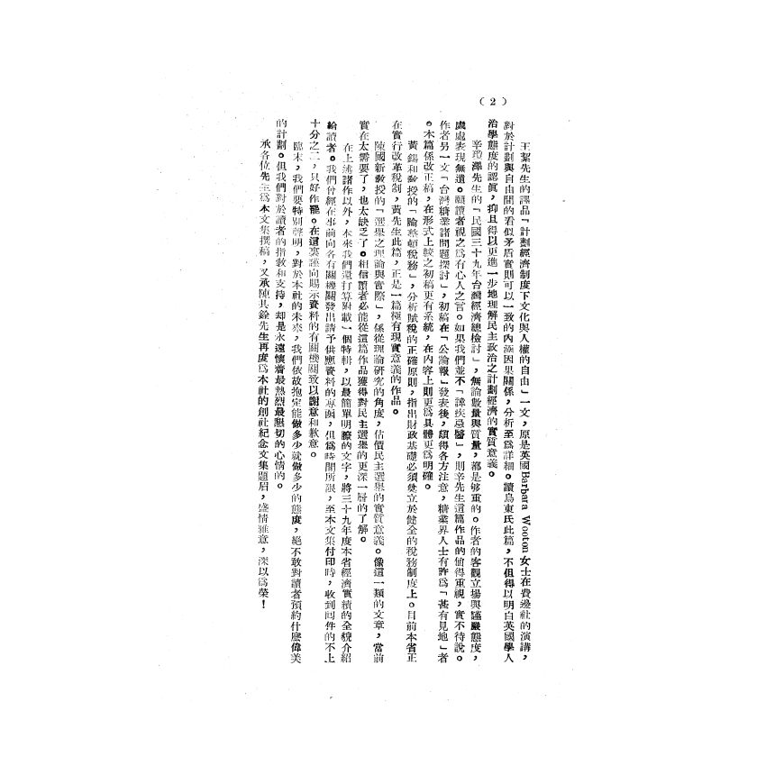 博揚古籍選(歷史篇) 民權社五週年紀念文集 