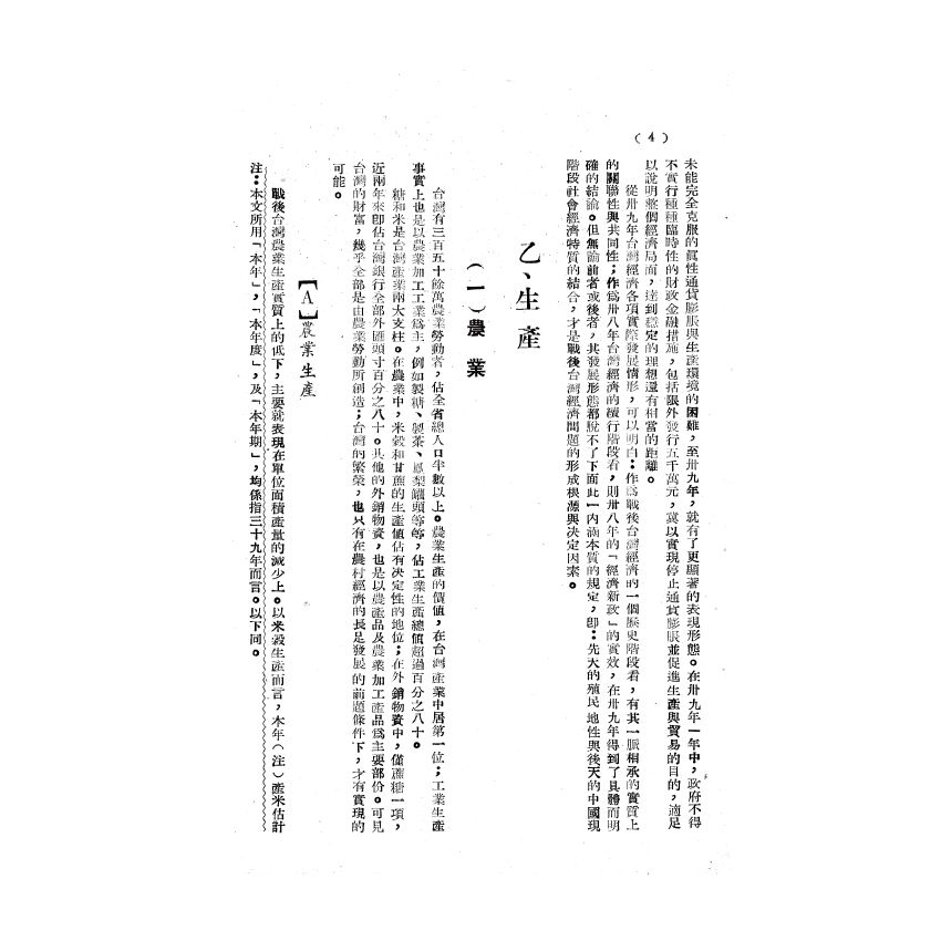 博揚古籍選(歷史篇) 民權社五週年紀念文集 