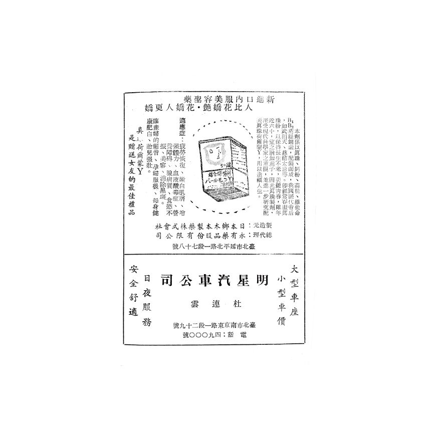 博揚古籍選(歷史篇) 工商良友、青年文藝通訊講座