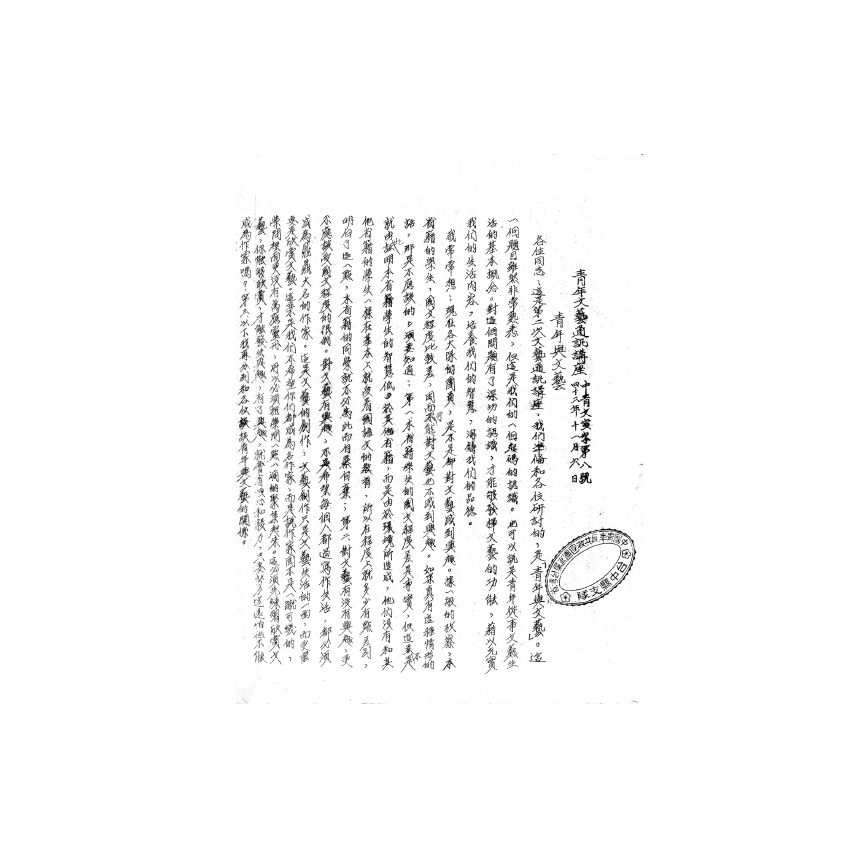 博揚古籍選(歷史篇) 工商良友、青年文藝通訊講座