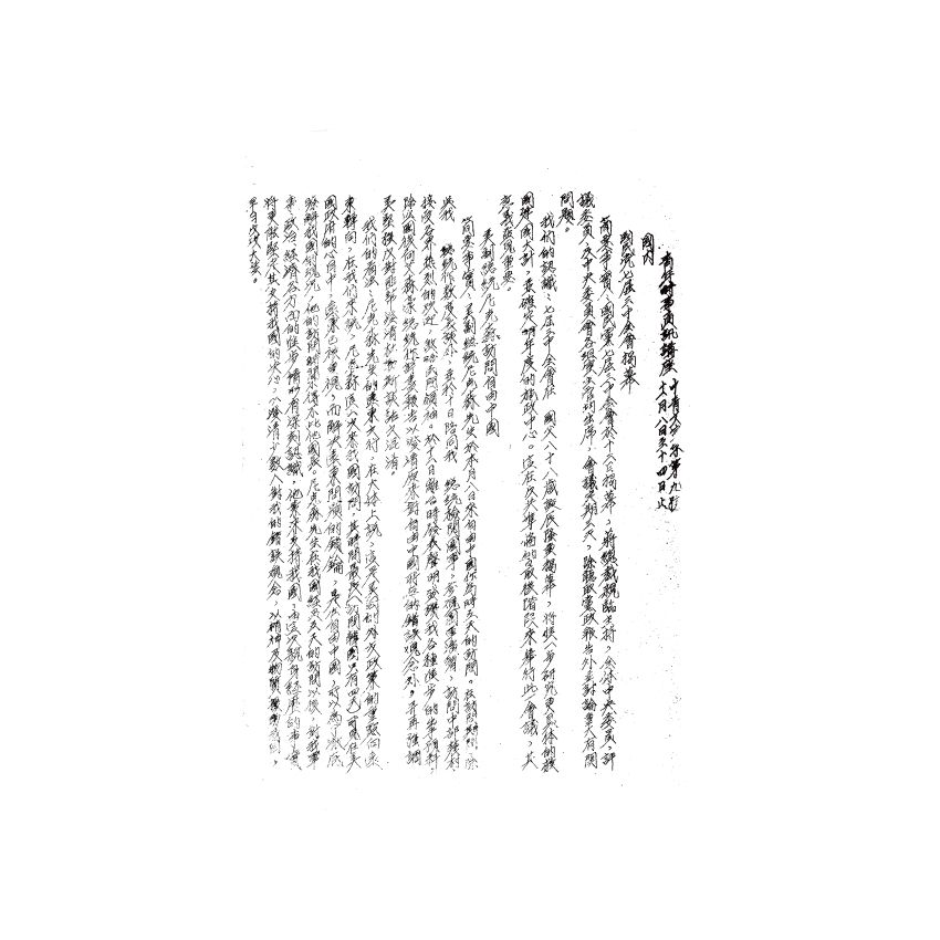 博揚古籍選(歷史篇) 工商良友、青年文藝通訊講座