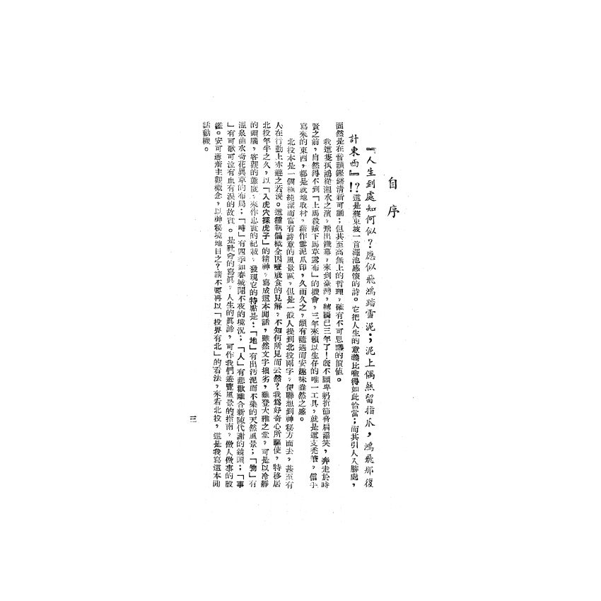 博揚古籍選(歷史篇) 閒話北投