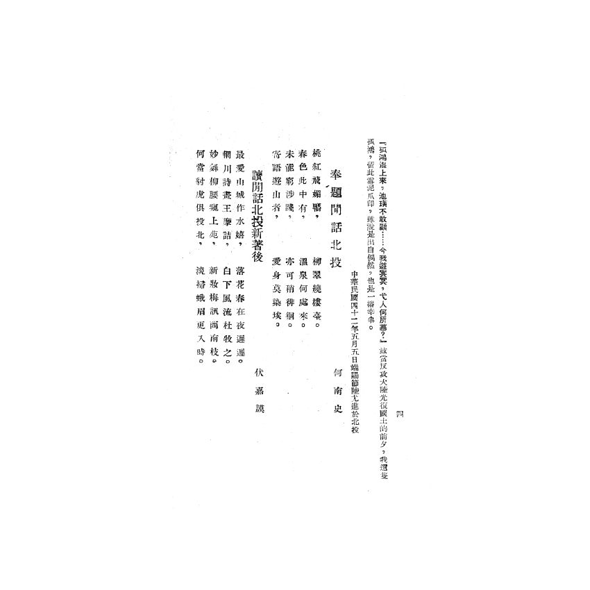 博揚古籍選(歷史篇) 閒話北投