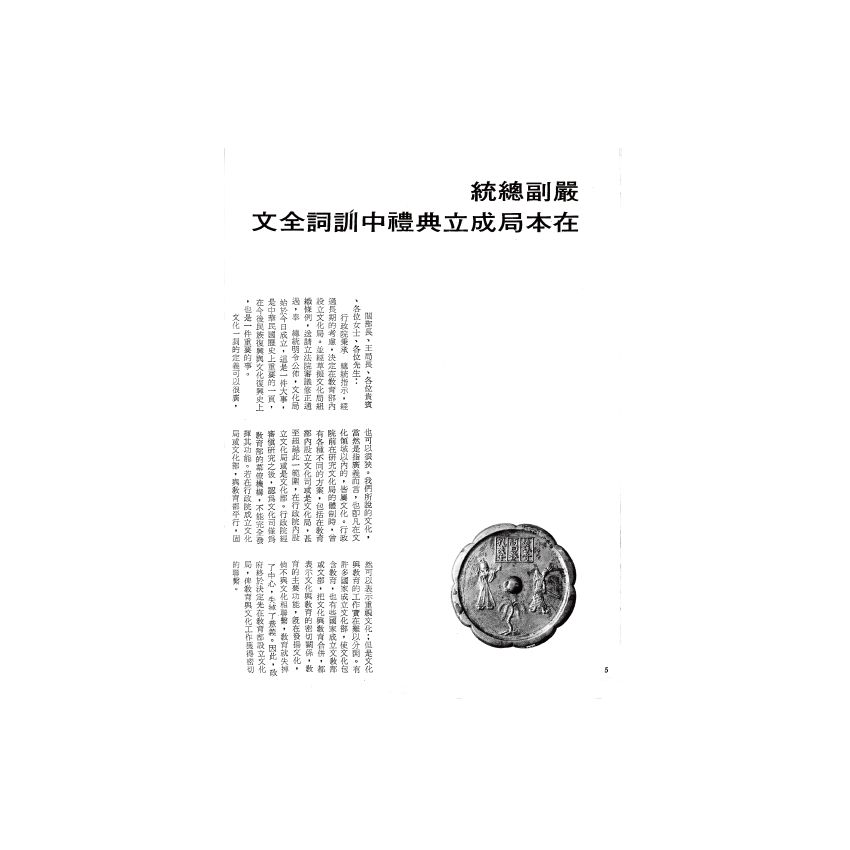 博揚古籍選(歷史篇) 文化局的第一年