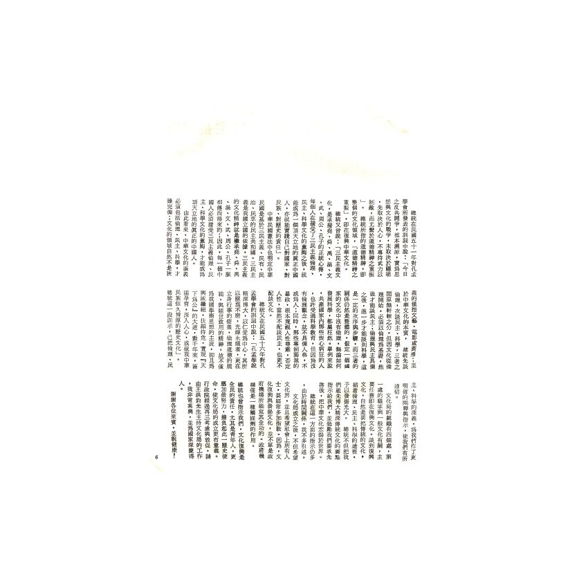 博揚古籍選(歷史篇) 文化局的第一年