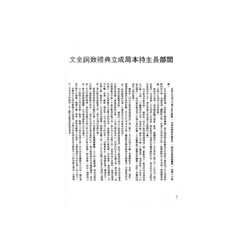 博揚古籍選(歷史篇) 文化局的第一年