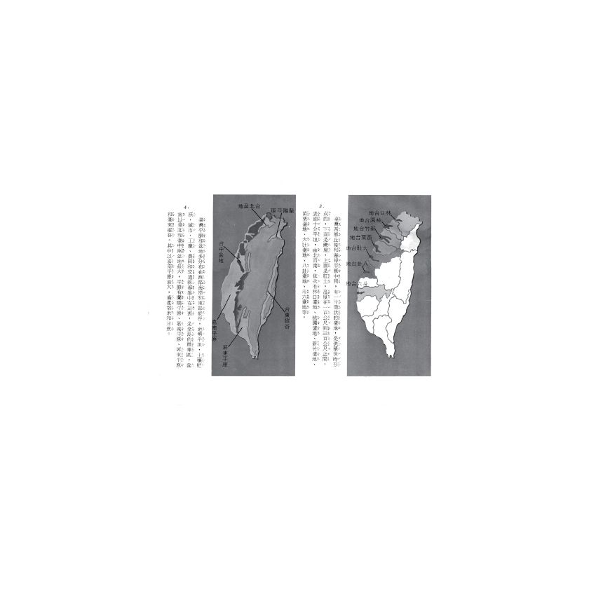 博揚古籍選(歷史篇) 陸軍人員分類任職規程草案(下)、國民小學兒童民族精神教育畫頁─美麗的臺灣