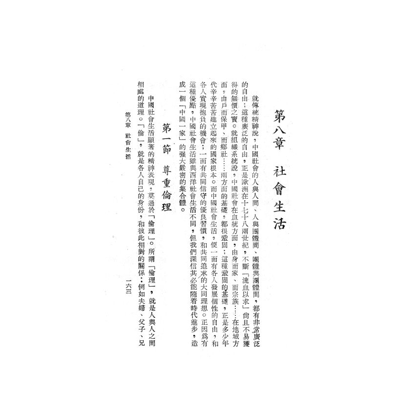 博揚古籍選(歷史篇) 偉大的中華(下)