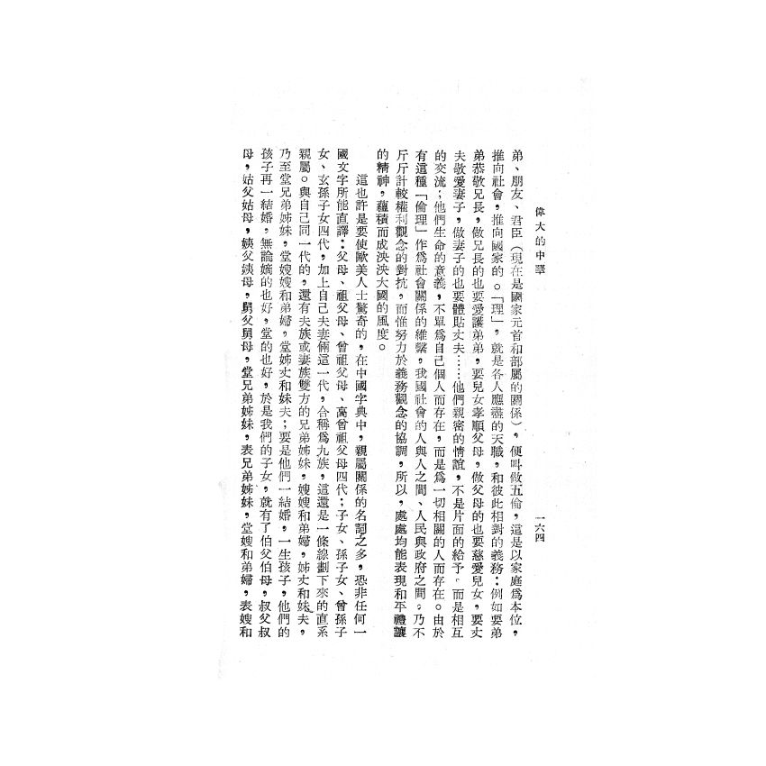 博揚古籍選(歷史篇) 偉大的中華(下)