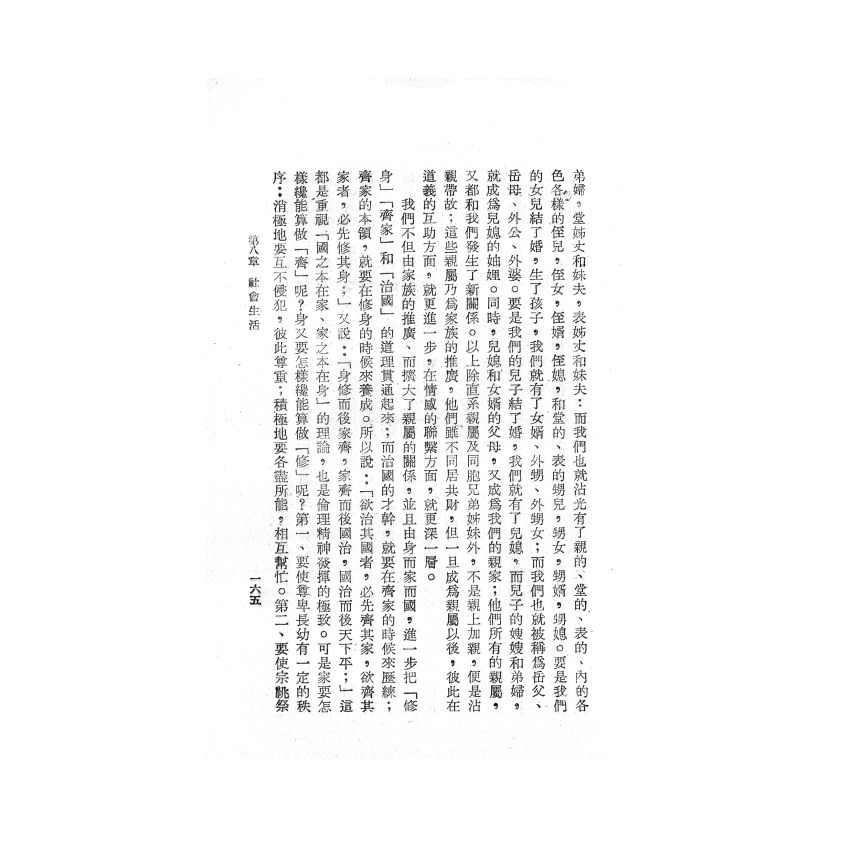 博揚古籍選(歷史篇) 偉大的中華(下)