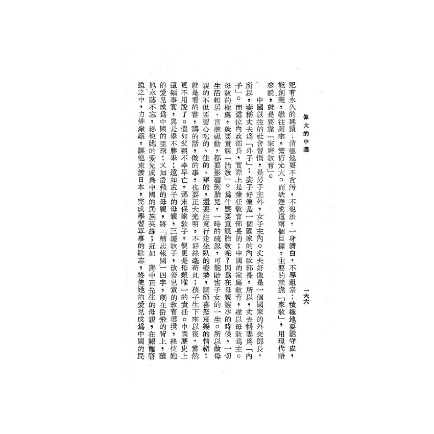 博揚古籍選(歷史篇) 偉大的中華(下)