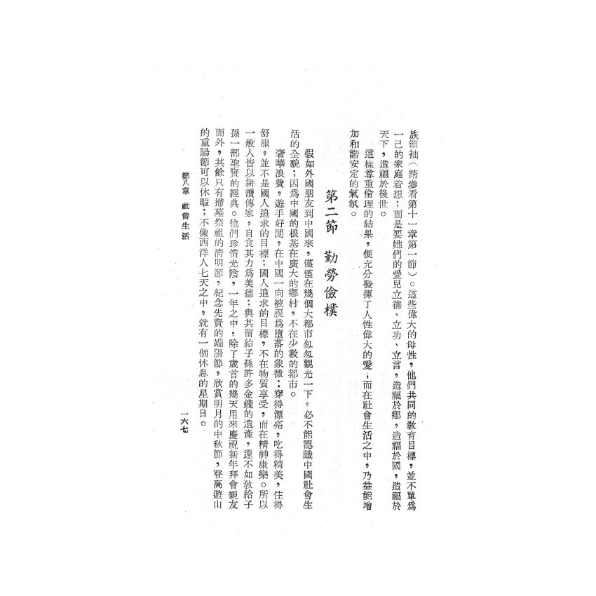 博揚古籍選(歷史篇) 偉大的中華(下)