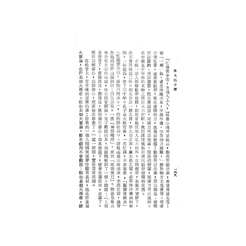 博揚古籍選(歷史篇) 偉大的中華(下)