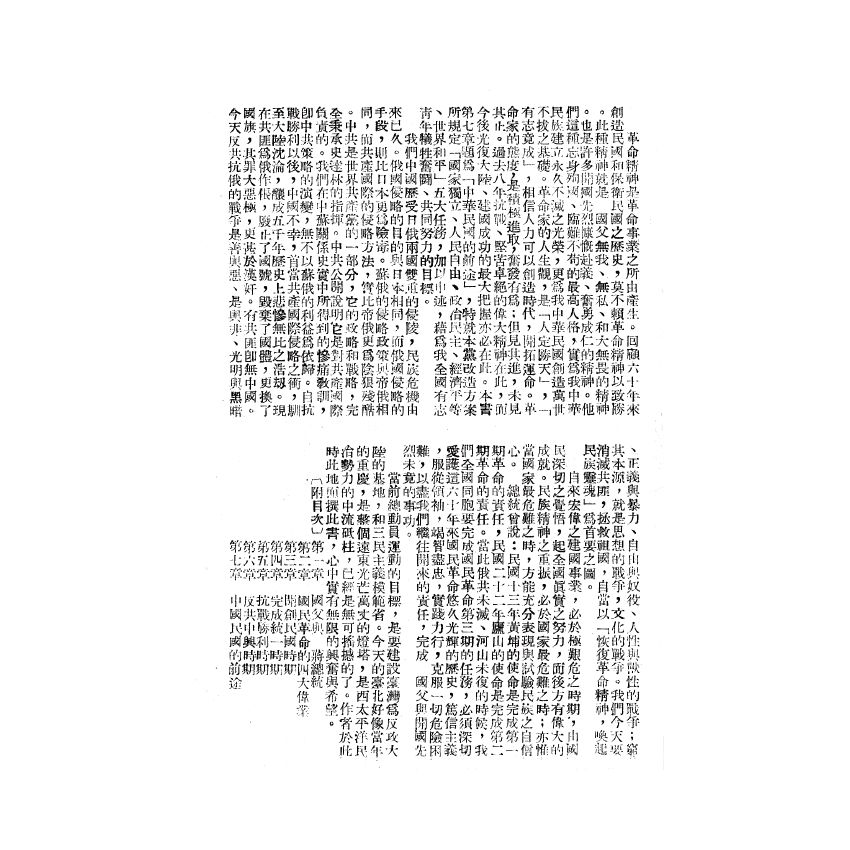 博揚古籍選(歷史篇) 中華民國建國史