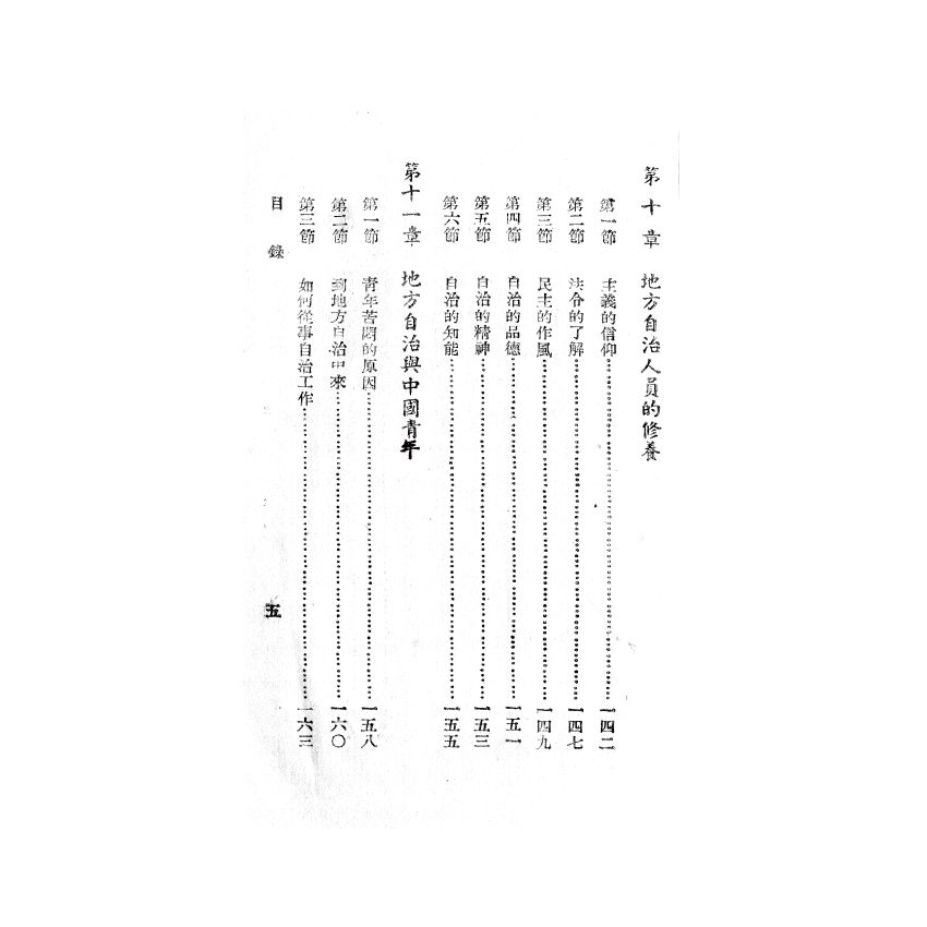 博揚古籍選(歷史篇) 地方自治工作人員手冊、行憲法規