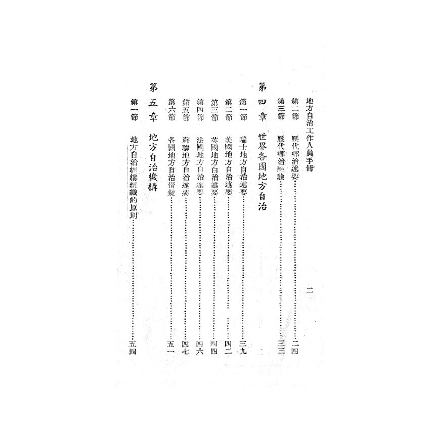 博揚古籍選(歷史篇) 地方自治工作人員手冊、行憲法規