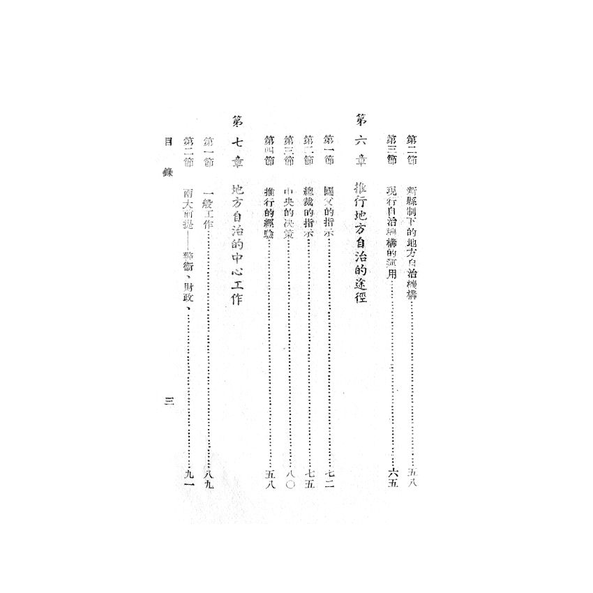 博揚古籍選(歷史篇) 地方自治工作人員手冊、行憲法規