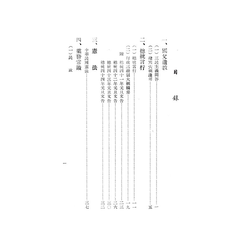 博揚古籍選(歷史篇) 地方自治基層人員必備(上)