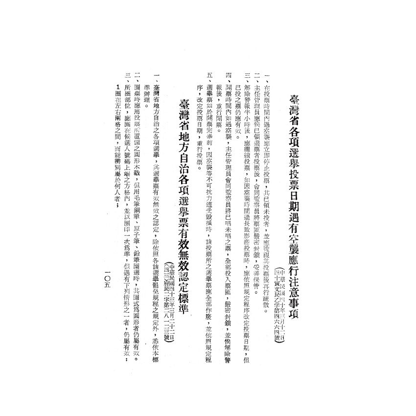 博揚古籍選(歷史篇) 地方自治基層人員必備(下)