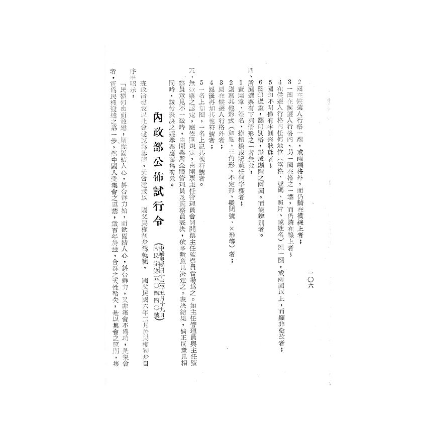 博揚古籍選(歷史篇) 地方自治基層人員必備(下)