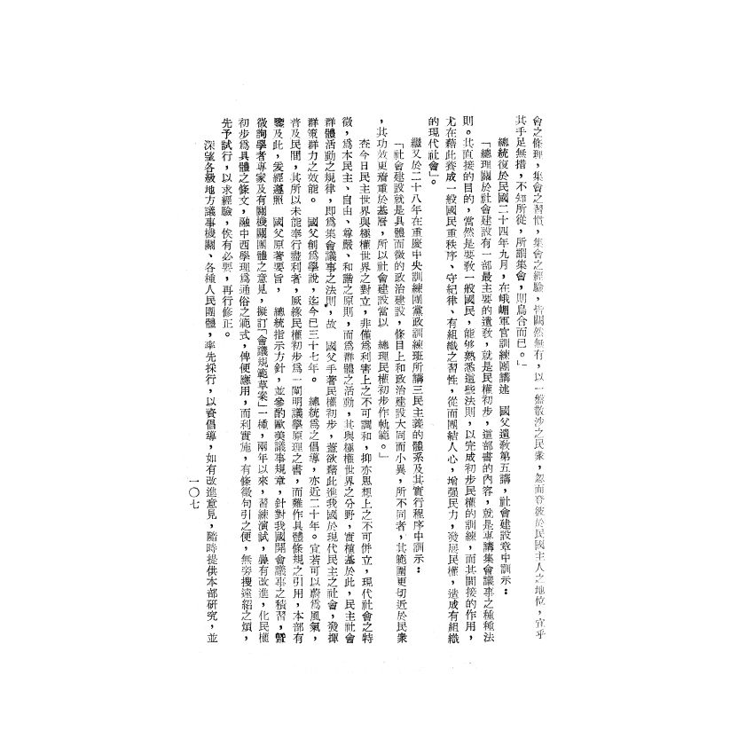 博揚古籍選(歷史篇) 地方自治基層人員必備(下)