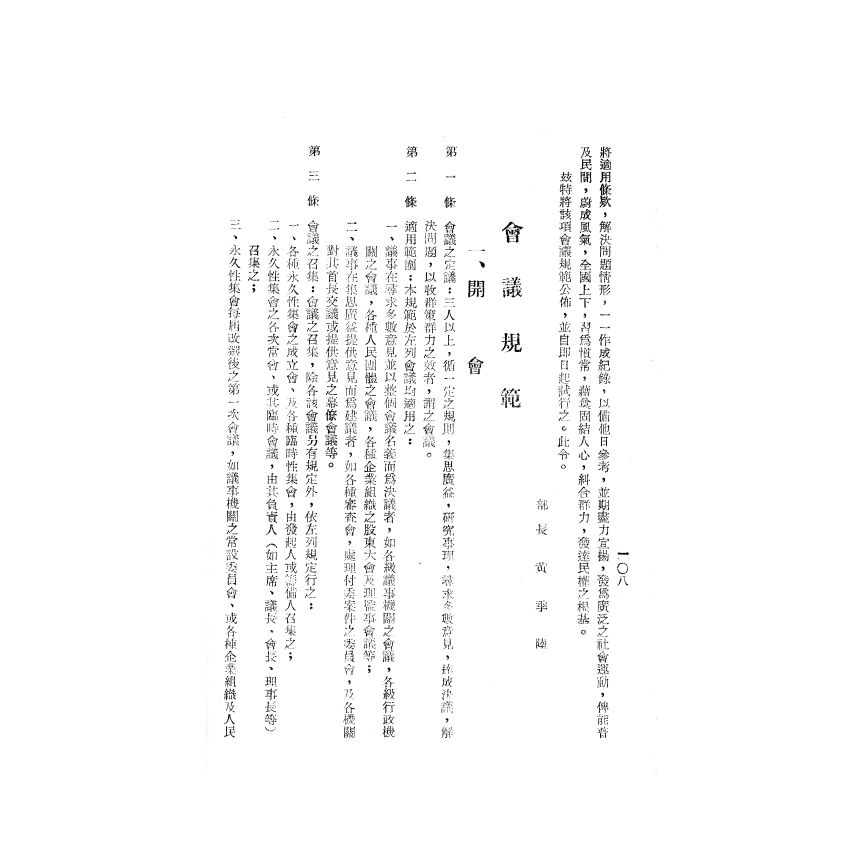 博揚古籍選(歷史篇) 地方自治基層人員必備(下)