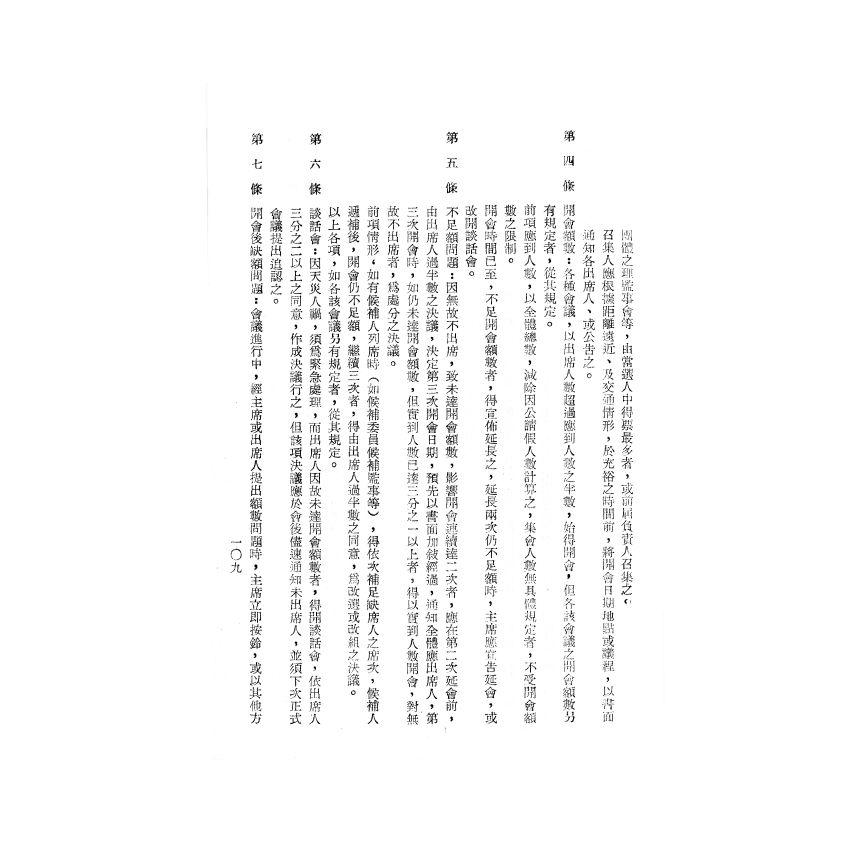 博揚古籍選(歷史篇) 地方自治基層人員必備(下)