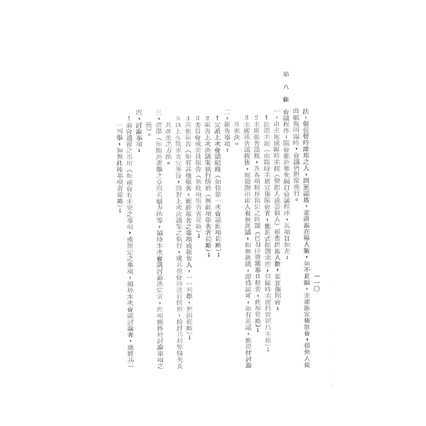 博揚古籍選(歷史篇) 地方自治基層人員必備(下)