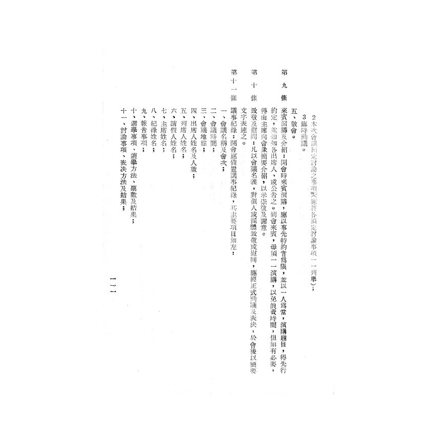 博揚古籍選(歷史篇) 地方自治基層人員必備(下)