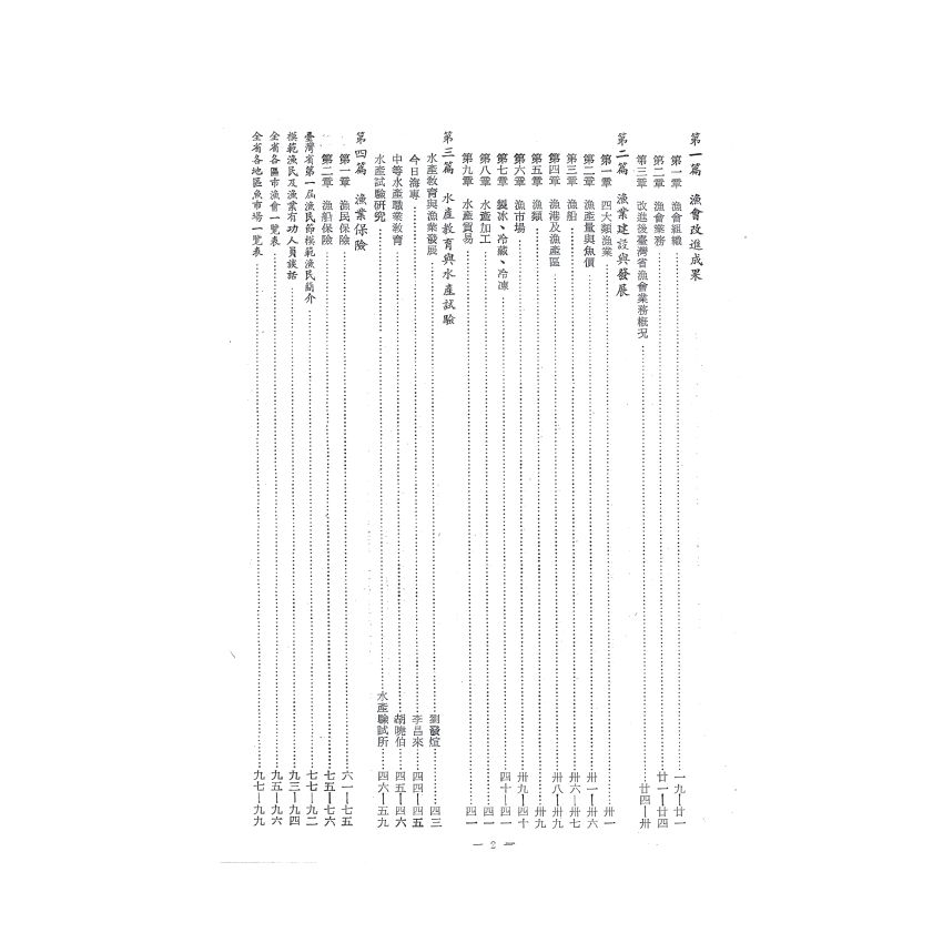 博揚古籍選(歷史篇) 台灣省第一屆漁民節特刊