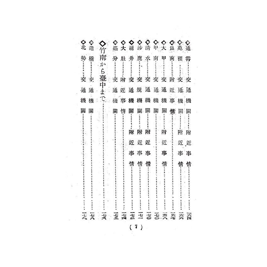 博揚古籍選(歷史篇) 臺灣之交通(上)