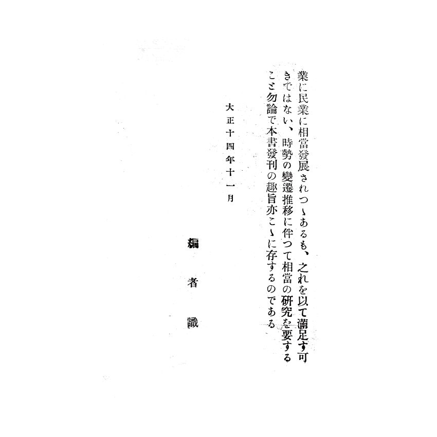 博揚古籍選(歷史篇) 臺灣之交通(上)