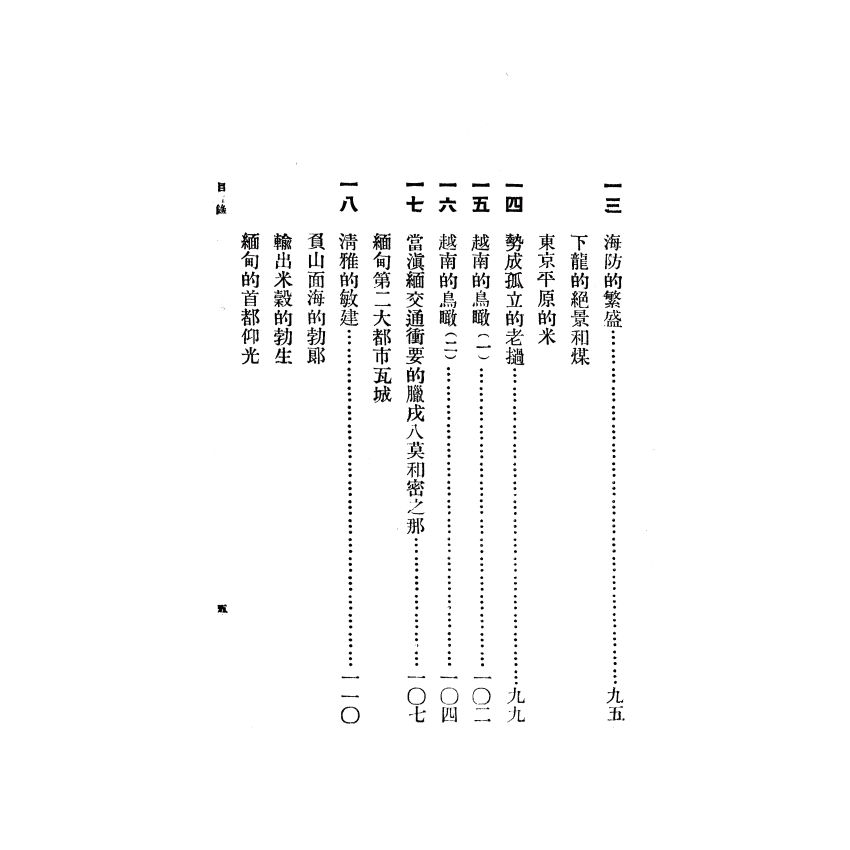 博揚古籍選(歷史篇) 南洋地理 上冊