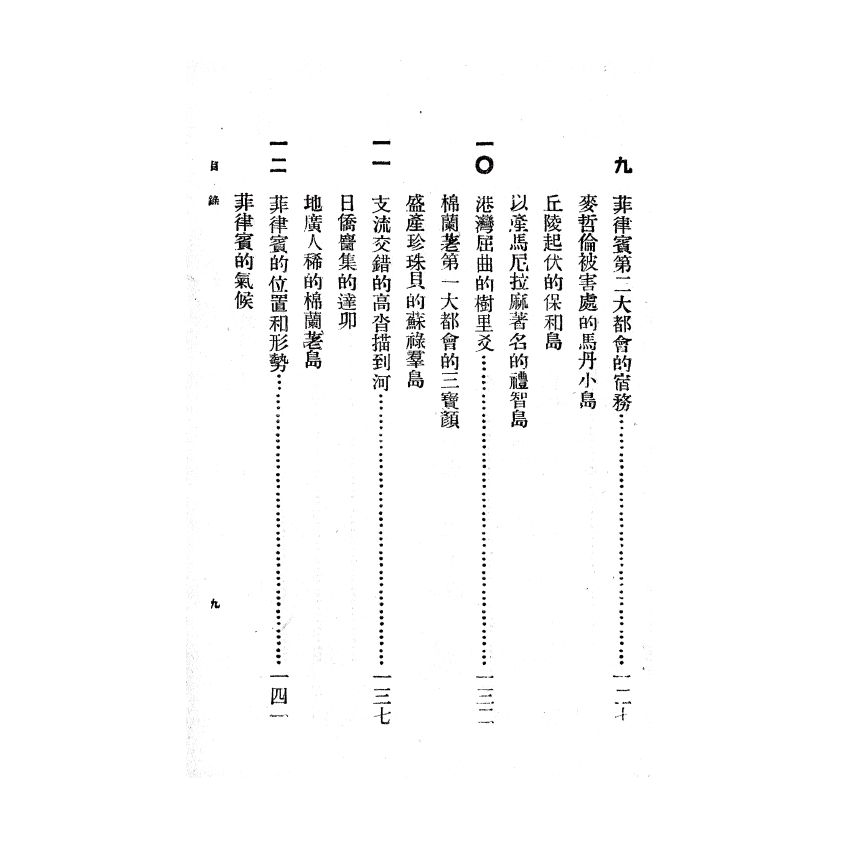 博揚古籍選(歷史篇) 南洋地理 下冊