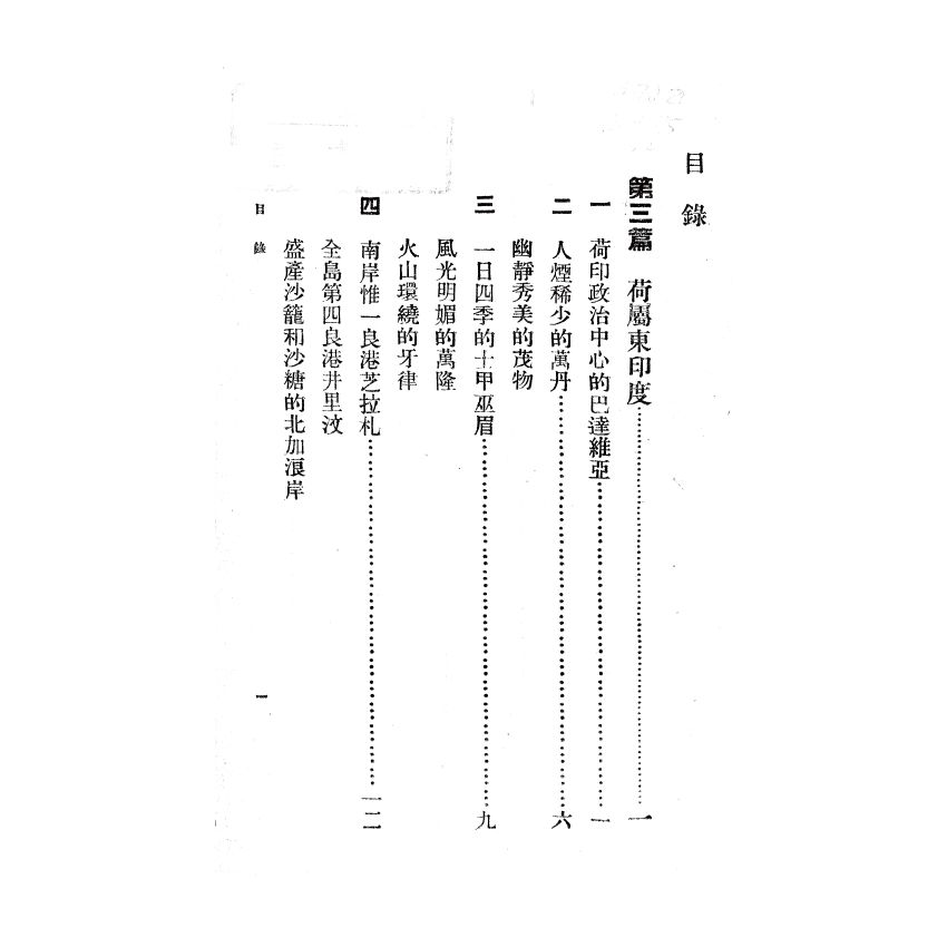 博揚古籍選(歷史篇) 南洋地理 下冊