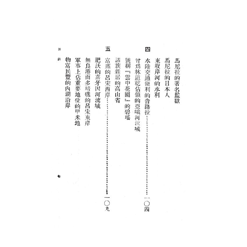 博揚古籍選(歷史篇) 南洋地理 下冊