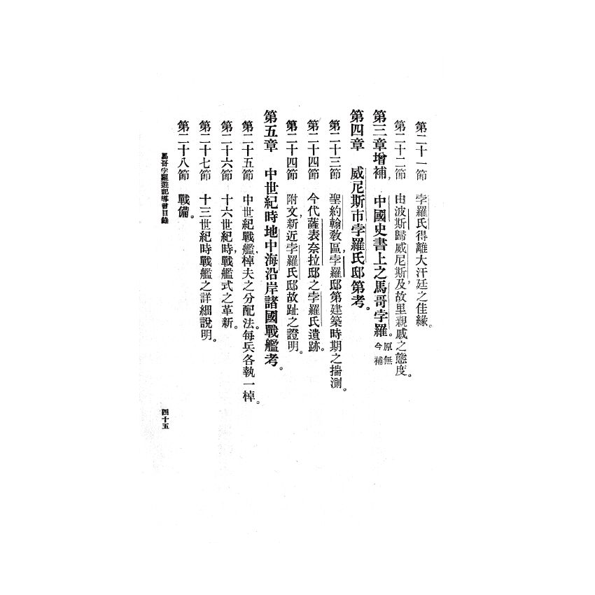 博揚古籍選(歷史篇) 馬哥孛羅遊記導言(上)