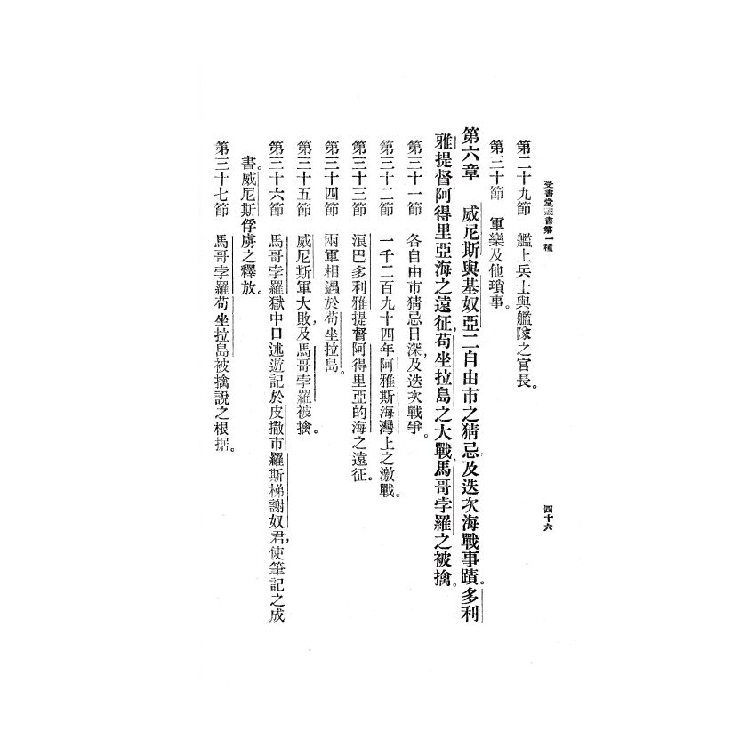 博揚古籍選(歷史篇) 馬哥孛羅遊記導言(上)