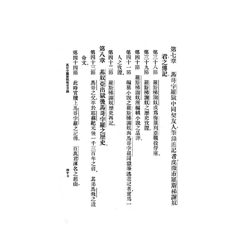 博揚古籍選(歷史篇) 馬哥孛羅遊記導言(上)