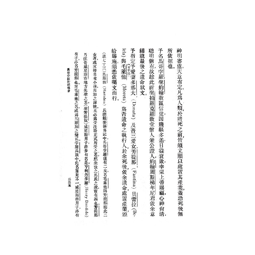 博揚古籍選(歷史篇) 馬哥孛羅遊記導言(下)